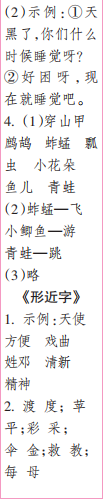 时代学习报语文周刊三年级2021-2022学年度31-34期参考答案