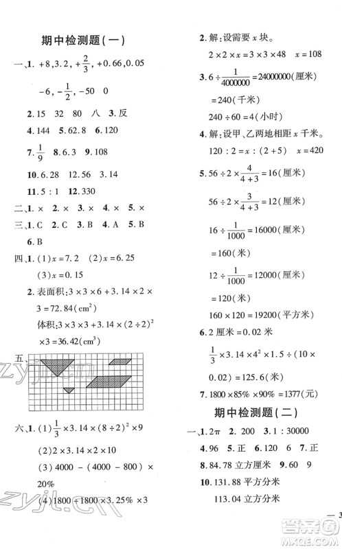 济南出版社2022黄冈360度定制密卷六年级数学下册RJ人教版湖南专版答案