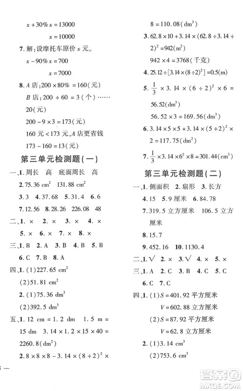 济南出版社2022黄冈360度定制密卷六年级数学下册RJ人教版湖南专版答案