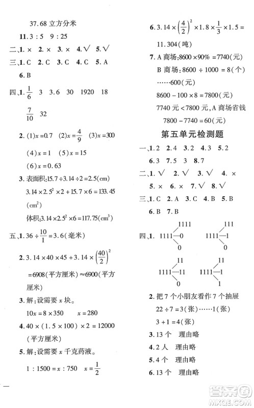 济南出版社2022黄冈360度定制密卷六年级数学下册RJ人教版湖南专版答案