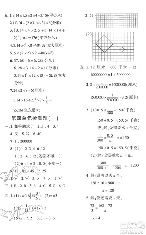 济南出版社2022黄冈360度定制密卷六年级数学下册RJ人教版湖南专版答案