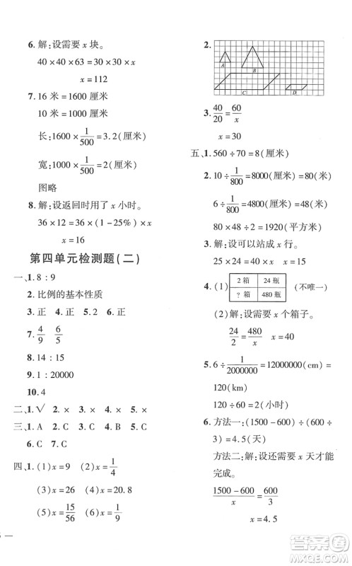 济南出版社2022黄冈360度定制密卷六年级数学下册RJ人教版湖南专版答案