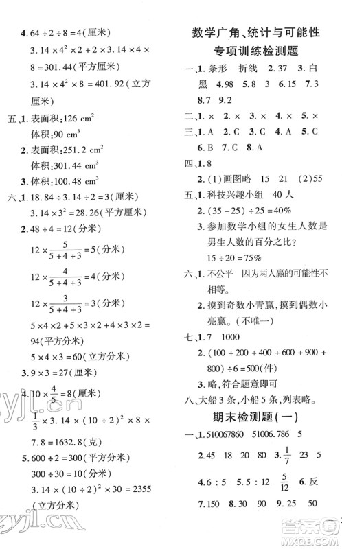 济南出版社2022黄冈360度定制密卷六年级数学下册RJ人教版湖南专版答案