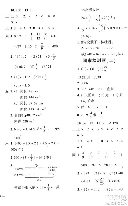 济南出版社2022黄冈360度定制密卷六年级数学下册RJ人教版湖南专版答案