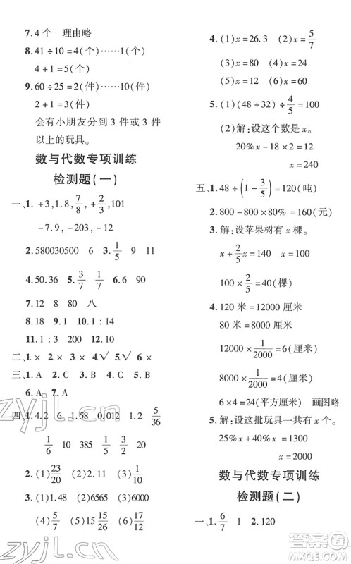 济南出版社2022黄冈360度定制密卷六年级数学下册RJ人教版湖南专版答案