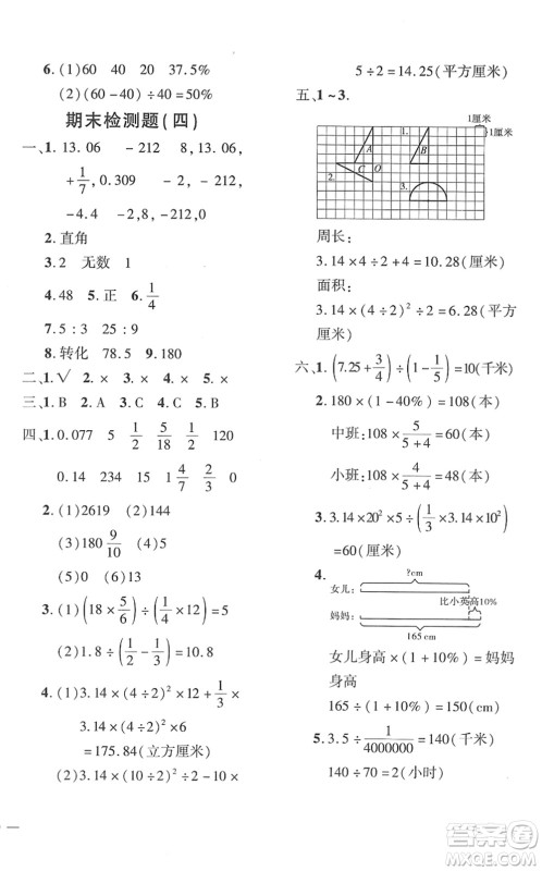 济南出版社2022黄冈360度定制密卷六年级数学下册RJ人教版湖南专版答案