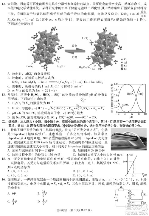 昆明一中、银川一中高三联合考试一模理科综合试卷及答案