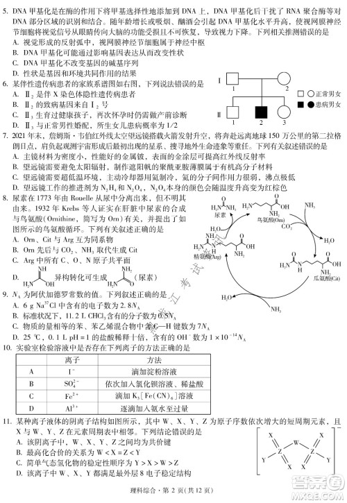 昆明一中、银川一中高三联合考试一模理科综合试卷及答案