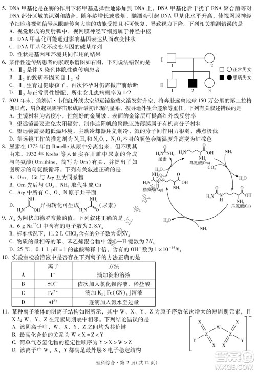 昆明一中、银川一中高三联合考试一模理科综合试卷及答案