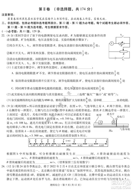 昆明一中、银川一中高三联合考试一模理科综合试卷及答案