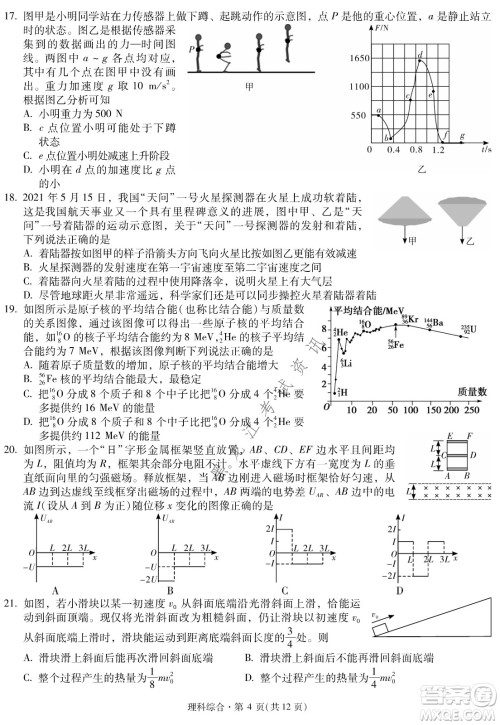 昆明一中、银川一中高三联合考试一模理科综合试卷及答案