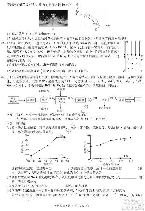 昆明一中、银川一中高三联合考试一模理科综合试卷及答案