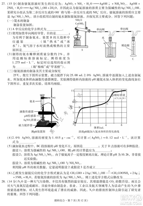 昆明一中、银川一中高三联合考试一模理科综合试卷及答案