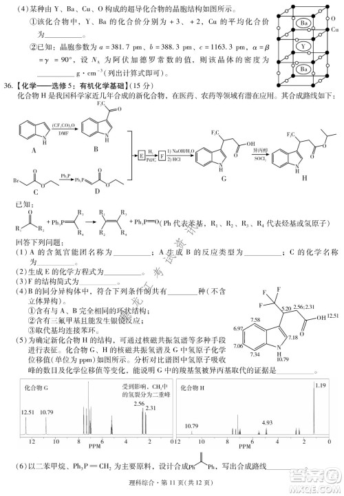 昆明一中、银川一中高三联合考试一模理科综合试卷及答案