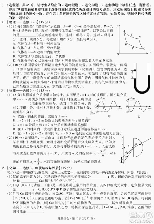 昆明一中、银川一中高三联合考试一模理科综合试卷及答案