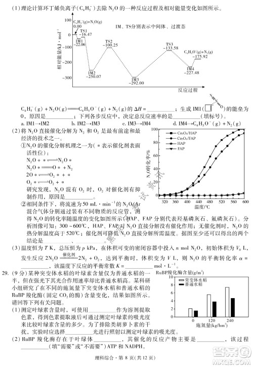 昆明一中、银川一中高三联合考试一模理科综合试卷及答案