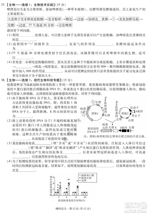 昆明一中、银川一中高三联合考试一模理科综合试卷及答案