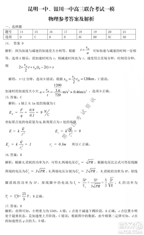 昆明一中、银川一中高三联合考试一模理科综合试卷及答案