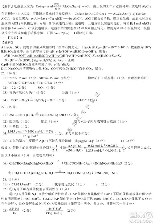 昆明一中、银川一中高三联合考试一模理科综合试卷及答案