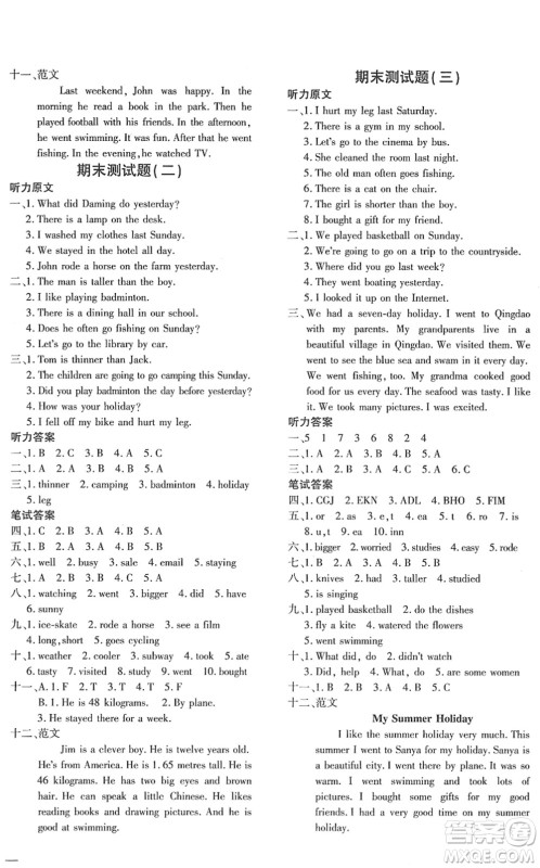 济南出版社2022黄冈360度定制密卷六年级英语下册PEP版湖南专版答案 济南出版社2022黄冈360度定制密卷六年级英语下册PEP版湖南专版答案