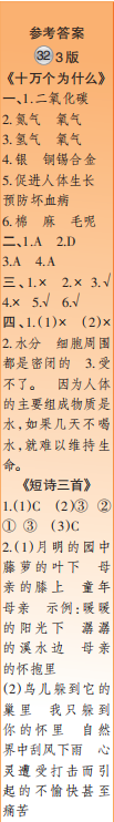 时代学习报语文周刊四年级2021-2022学年度31-34期参考答案