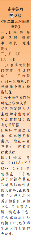 时代学习报语文周刊四年级2021-2022学年度31-34期参考答案