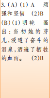 时代学习报语文周刊四年级2021-2022学年度31-34期参考答案