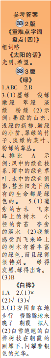 时代学习报语文周刊四年级2021-2022学年度31-34期参考答案