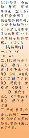 时代学习报语文周刊四年级2021-2022学年度31-34期参考答案