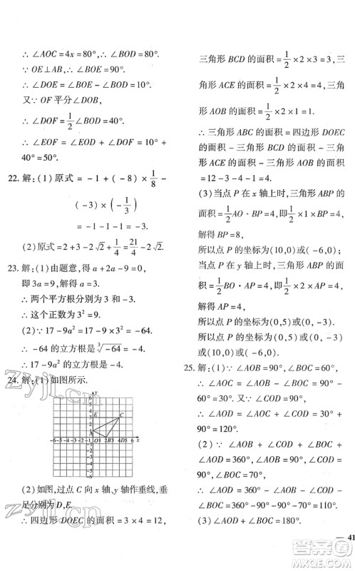 济南出版社2022黄冈360度定制密卷七年级数学下册RJ人教版答案