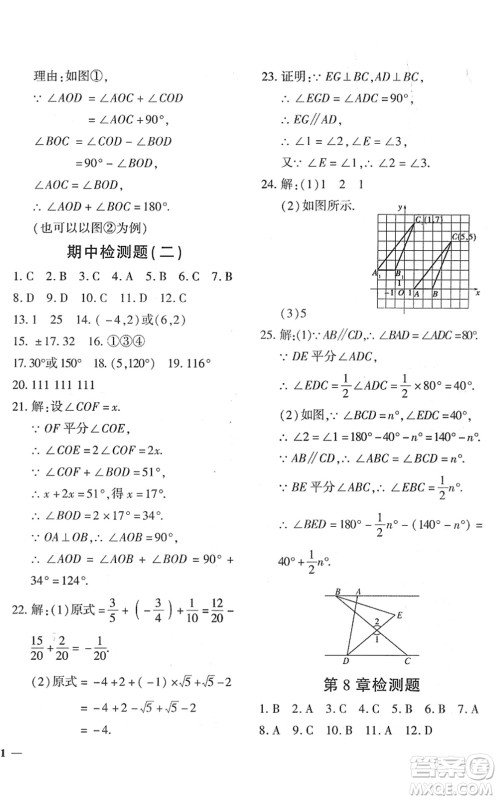 济南出版社2022黄冈360度定制密卷七年级数学下册RJ人教版答案