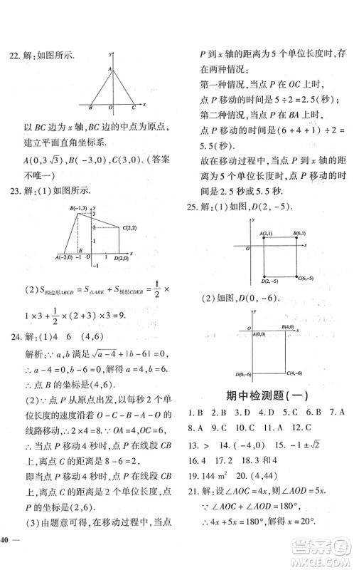 济南出版社2022黄冈360度定制密卷七年级数学下册RJ人教版答案