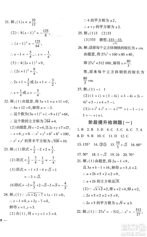 济南出版社2022黄冈360度定制密卷七年级数学下册RJ人教版答案