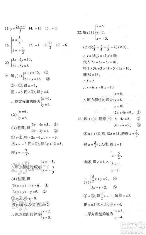 济南出版社2022黄冈360度定制密卷七年级数学下册RJ人教版答案