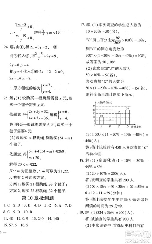 济南出版社2022黄冈360度定制密卷七年级数学下册RJ人教版答案