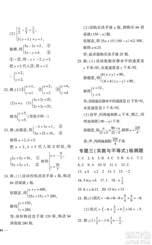 济南出版社2022黄冈360度定制密卷七年级数学下册RJ人教版答案