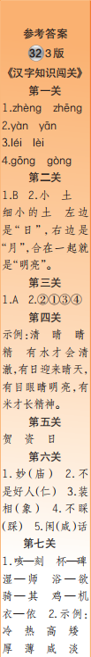 时代学习报语文周刊五年级2021-2022学年度31-34期参考答案 时代学习报语文周刊五年级2021-2022学年度31-34期参考答案