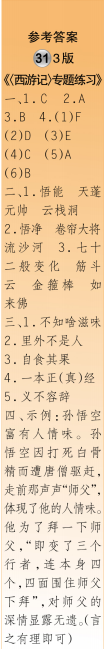 时代学习报语文周刊五年级2021-2022学年度31-34期参考答案 时代学习报语文周刊五年级2021-2022学年度31-34期参考答案