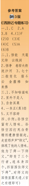 时代学习报语文周刊五年级2021-2022学年度31-34期参考答案