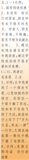 时代学习报语文周刊五年级2021-2022学年度31-34期参考答案 时代学习报语文周刊五年级2021-2022学年度31-34期参考答案