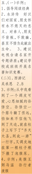 时代学习报语文周刊五年级2021-2022学年度31-34期参考答案