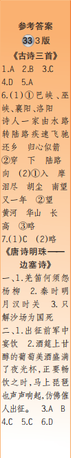 时代学习报语文周刊五年级2021-2022学年度31-34期参考答案 时代学习报语文周刊五年级2021-2022学年度31-34期参考答案