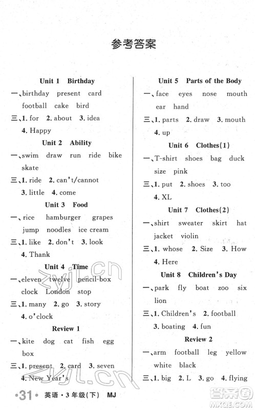 阳光出版社2022培优作业本三年级英语下册MJ闽教版福建专版答案