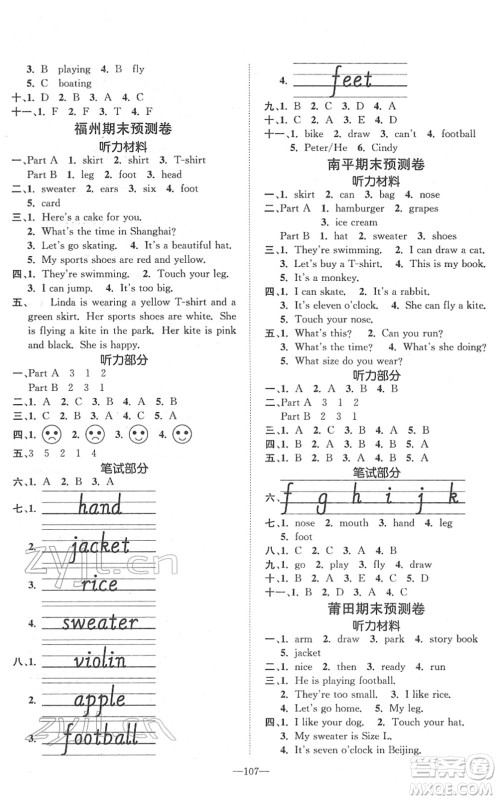 阳光出版社2022培优作业本三年级英语下册MJ闽教版福建专版答案 阳光出版社2022培优作业本三年级英语下册MJ闽教版福建专版答案