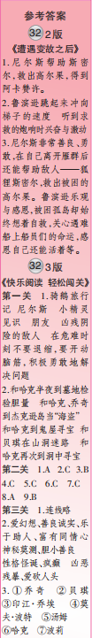 时代学习报语文周刊六年级2021-2022学年度31-34期参考答案 时代学习报语文周刊六年级2021-2022学年度31-34期参考答案