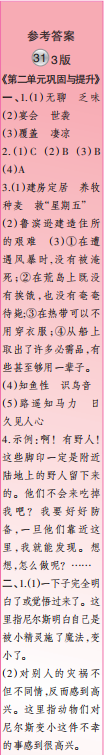 时代学习报语文周刊六年级2021-2022学年度31-34期参考答案