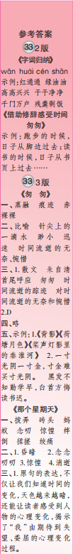 时代学习报语文周刊六年级2021-2022学年度31-34期参考答案 时代学习报语文周刊六年级2021-2022学年度31-34期参考答案