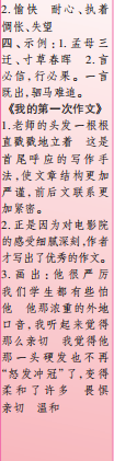 时代学习报语文周刊六年级2021-2022学年度31-34期参考答案