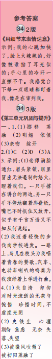 时代学习报语文周刊六年级2021-2022学年度31-34期参考答案 时代学习报语文周刊六年级2021-2022学年度31-34期参考答案