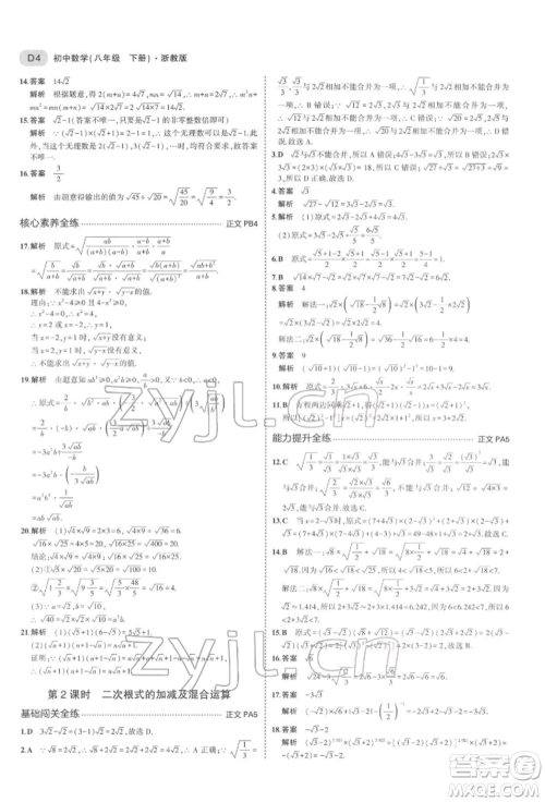 首都师范大学出版社2022年5年中考3年模拟八年级数学下册浙教版参考答案